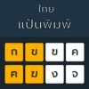 Thai Keyboard : Thai Typing