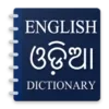 English to Odia Dictionary