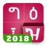 Amharic keyboard FynGeez - Eth