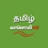 Tamil Fm Radio HD Tamil songs