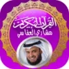 مشاري العفاسي القران الكريم