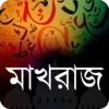 মাখরাজ