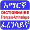 Amharic French Eng Dictionary