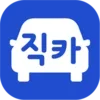 자동차 거래는 직카 - 신차 구입 내차팔기