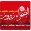 الصحراء زووم - Saharazoom