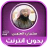 Salman Al Utaybi Quran Offline