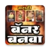 Marathi Banner Maker App