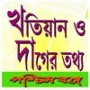 BanglarBhumi -বাংলার জমির তথ্য