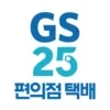 GS편의점택배