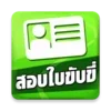 สอบใบขับขี่2566 DrivingLicence