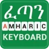 Fast Amharic Keyboard