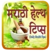 Marathi Health Tips