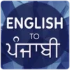 English To Punjabi Translator