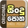 Sindu Potha