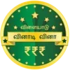 Tamil Quiz Game