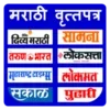 Marathi Newspaer