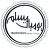 يوميات مسلم-Muslim diary