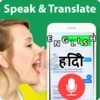 Speak Hindi Translate in Engli