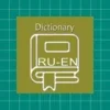 Russian English Dictionary | R