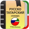 Русско-татарский словарь