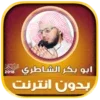 AbuBakr AlShatri Quran Offline