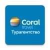 CORAL TRAVEL - Турагентство | Travelservice Корал