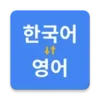 Korean to English Translator