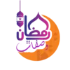 وصفات رمضان