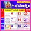 Kannada Calendar 2019 new