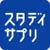 スタディサプリ 小学/中学/高校/大学受験講座