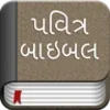 The Gujarati Bible Offline