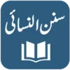 Sunan an Nasai - Urdu and English Translations