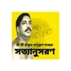 সত্যানুসরণ - Satyanusaran in B