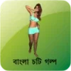 Bangla Choti Story