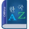 Korean Dictionary