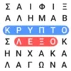 Ελληνικό Κρυπτόλεξο - Greek Word Search Game