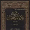 كتب المسند الحنبلي