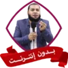 روائع احمد العزب