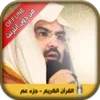 Offline Quran reciter Sudais,