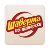 Шаверма по-Питерски