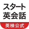 スタート英会話　まるおぼえフレーズ総復習