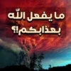 أعمال من عملها غفر له ما تقدم من ذنبه