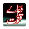 Dua e Qanoot