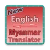 English To Myanmar Converter or Translator