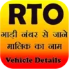 RTO Vehicle Information App