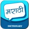 English to Marathi Dictionary