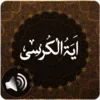 Ayatul Kursi Audio