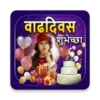 Marathi Birthday Photo Frames