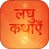 Hindi Short Stories-kahaniyan