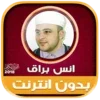 Quran Anas Bourak offline